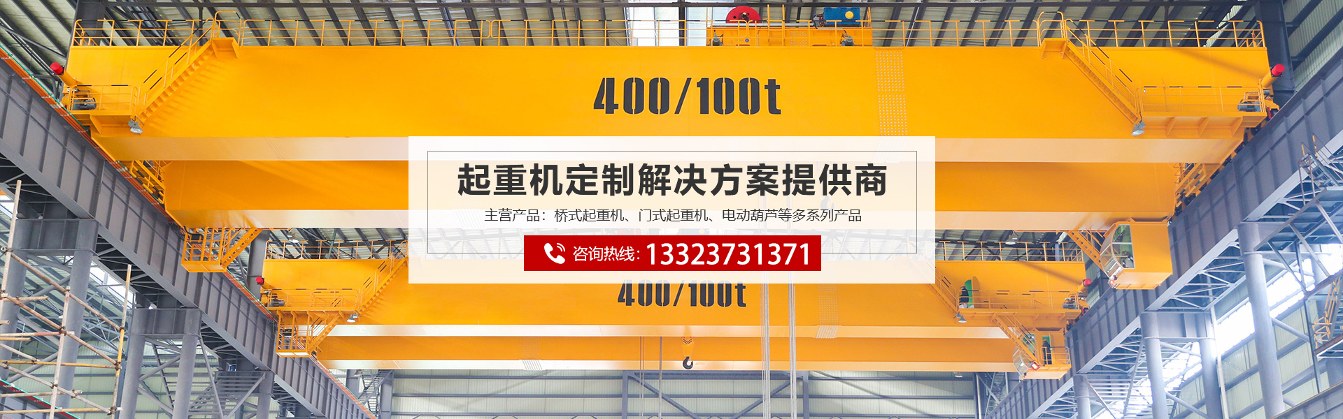 山東龍暉起重機(jī)械有限公司