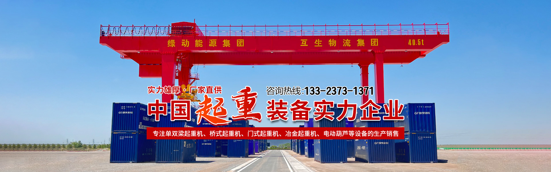 山東龍暉起重機(jī)械有限公司