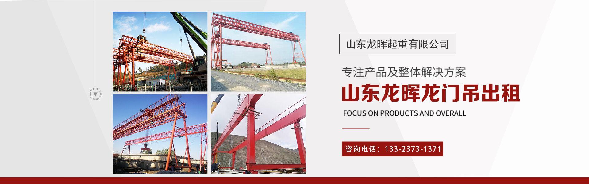 山東龍暉起重機(jī)械有限公司