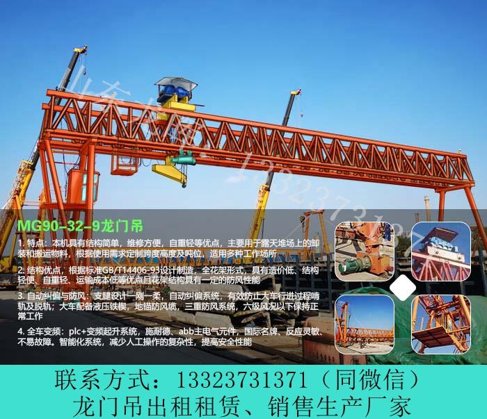 山東威海門式起重機銷售廠家單雙梁龍門吊區(qū)別