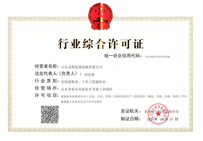 行業(yè)綜合許可證