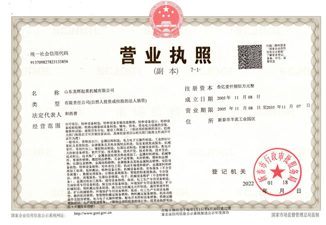 營業(yè)執(zhí)照副本