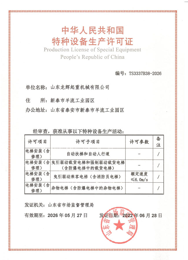 特種設備生產(chǎn)許可證