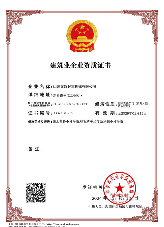 建筑業(yè)企業(yè)資質(zhì)證書