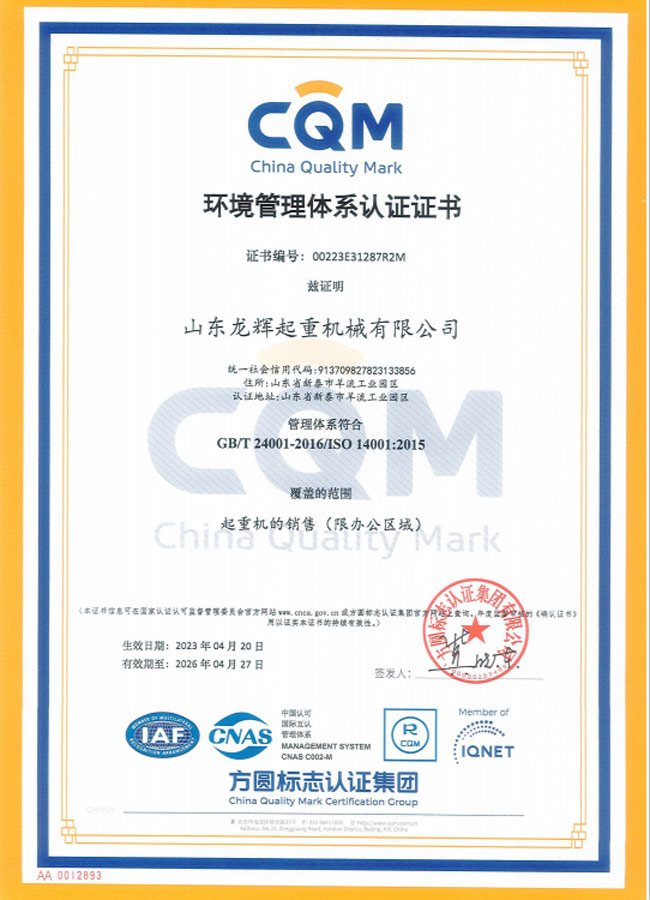 環(huán)境管理體系認證證書