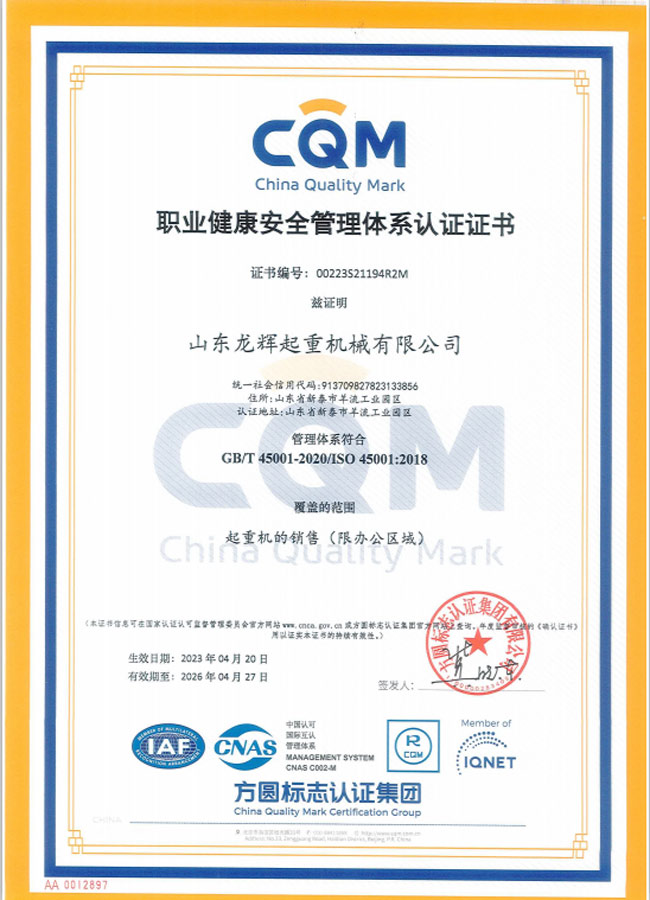 職業(yè)健康安全管理體系認證證書