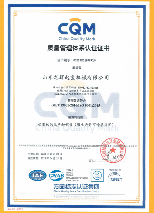 質(zhì)量管理體系認證證書
