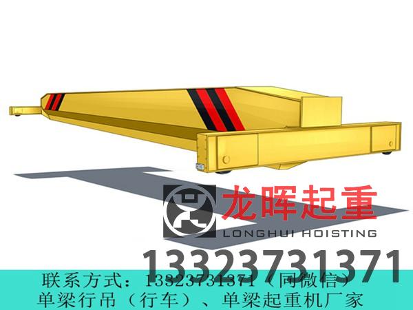 浙江湖州廠家20噸單梁行車行吊位置限制與調(diào)整裝置有哪些