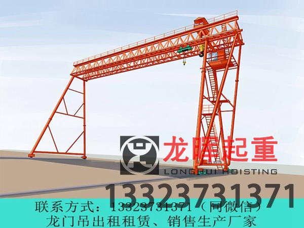 浙江舟山60t龍門(mén)吊生產(chǎn)廠(chǎng)家講解龍門(mén)吊租買(mǎi)哪個(gè)劃算